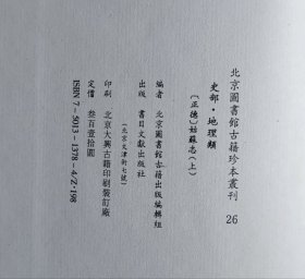 北京图书馆古籍珍本丛刊（26）史部 • 地理类 【正德】姑苏志（上）
