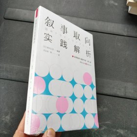 叙事取向实践解析