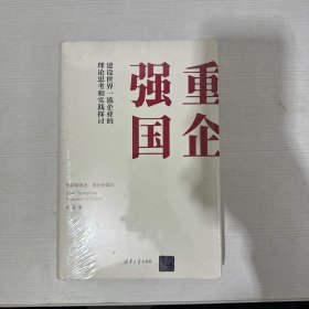 重企强国【全新】