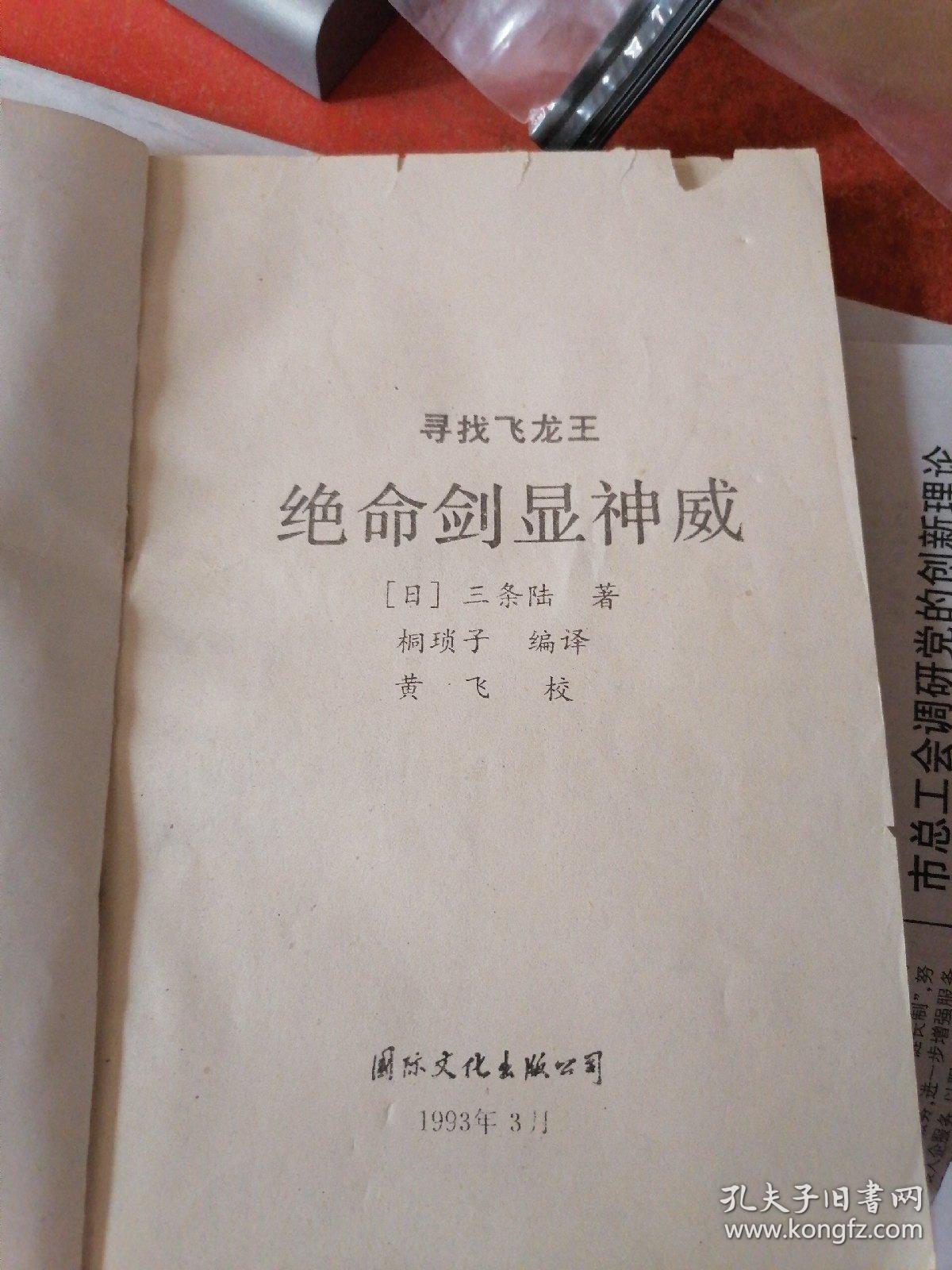 日本获奖少儿读物：寻找飞龙王（10）