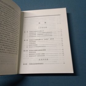 毛泽东邓小平社会主义思想比较研究中卷