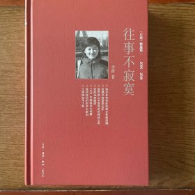 往事不寂寞：三联生活周刊文丛sbg3下1