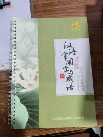 芭比兔 汉语常用字与成语 成人行书 (凹槽)