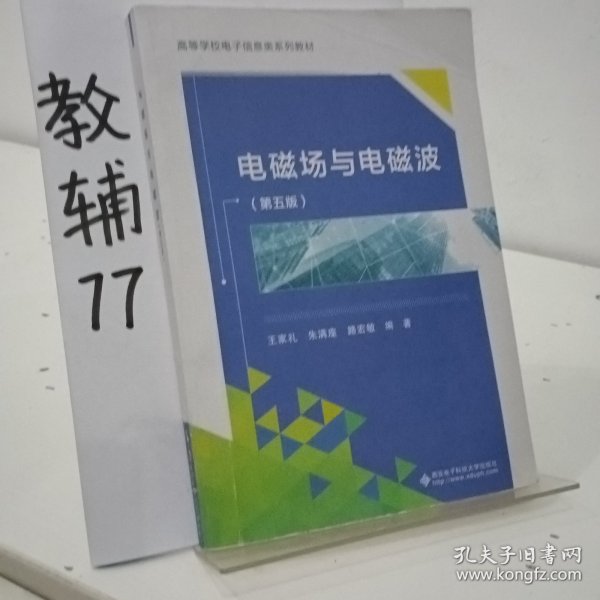 电磁场与电磁波（第五版）