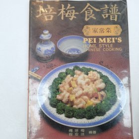 培梅食谱 家常菜