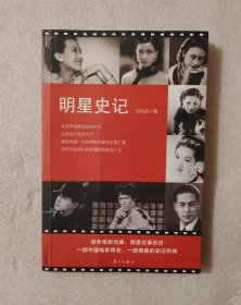 明星史记