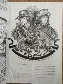 科幻世界·译文版2009年第10期 下半月版