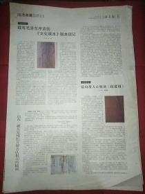 藏书报2013年6月3日原版生日报纸老报纸，余5/6两版