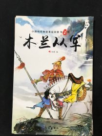 小脚鸭新中国经典 小脚鸭中国经典故事绘本馆