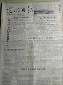 光明日报1978年12月7日