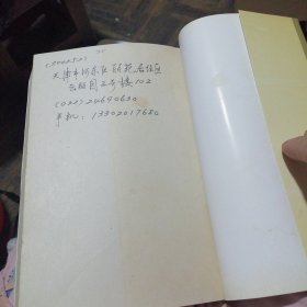 艺苑丛书 杂拌字蒌 (签名本)