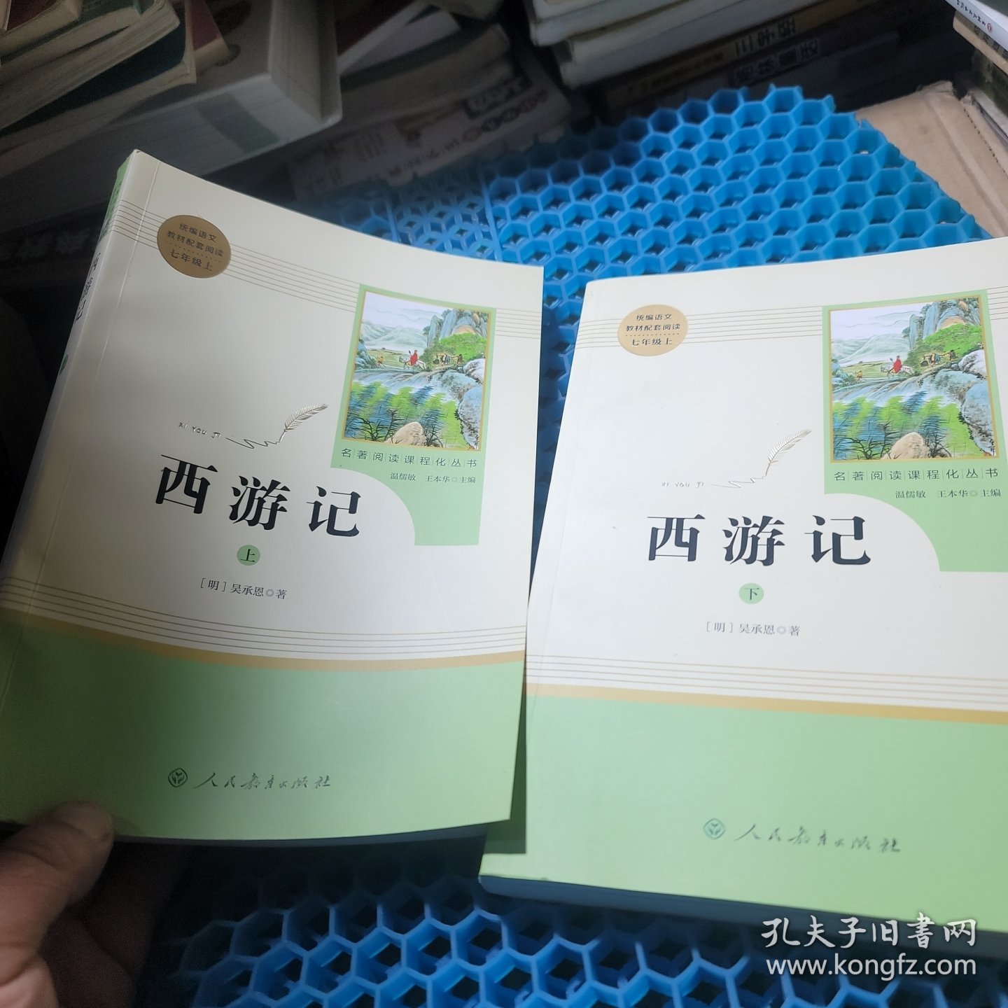 中小学新版教材 统编版语文配套课外阅读 名著阅读课程化丛书：西游记 七年级上册（套装上下册）