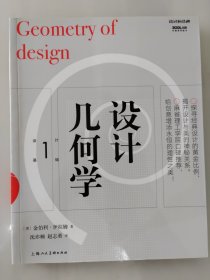 设计几何学 设计新经典1
