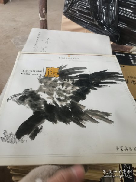 工笔写意画范：鹰