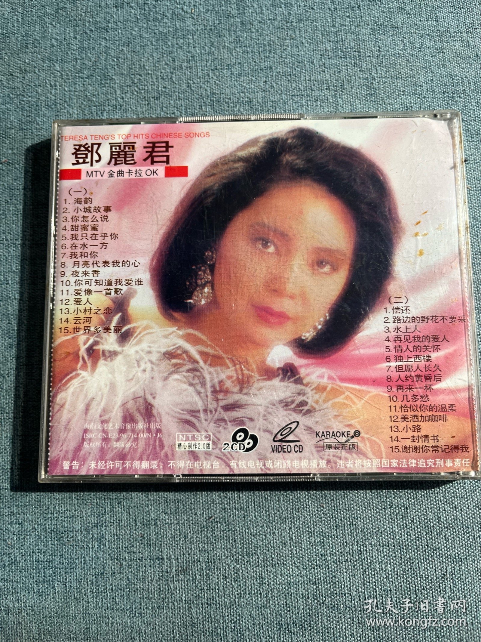 邓丽君：MTV金曲