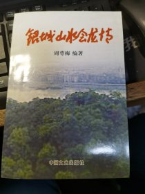 银城山水会龙情(益阳会龙山、秀峰湖)