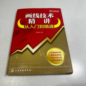 画线技术精讲：从入门到精通