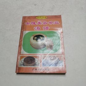 女性美容補(bǔ)益湯譜（實(shí)物拍照