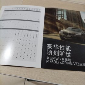 新BMW7系汽车宣传单册