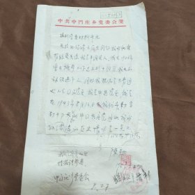 1958年丰润县中门庄乡证明