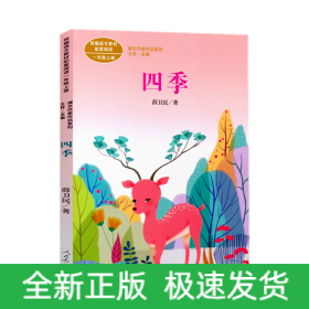 四季