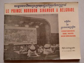 LE PRINCE NORODOM SIHANOUK A BELGRADE（稀见1961年柬埔寨首相诺罗敦西哈努克亲王画册，外文版）【包邮】