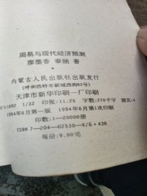 周易与现代经济预测