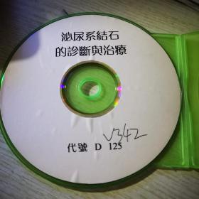 泌尿系结石的诊断与治疗VCD