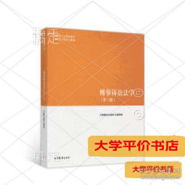 刑事诉讼法学（第三版）（马克思主义理论研究和建设工程重点教材）