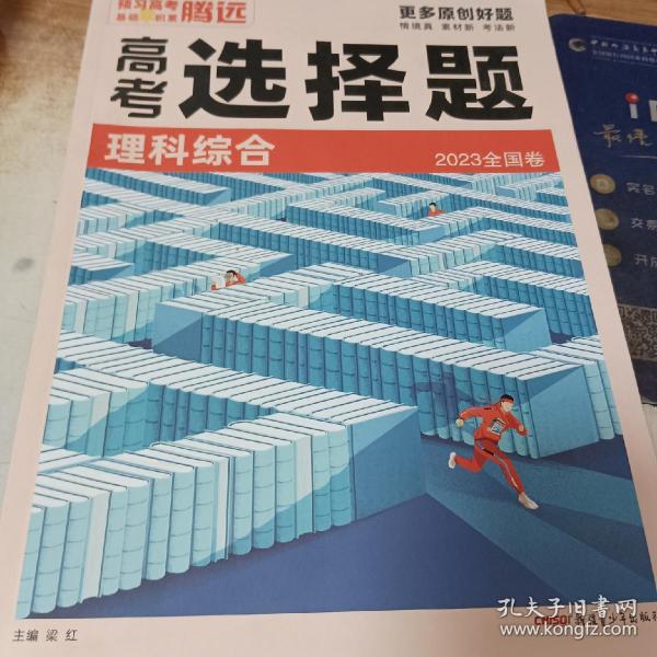 腾远高考2024 全国卷高考题型-理科综合选择题（河南/云南/山西/新疆）（新教材版）