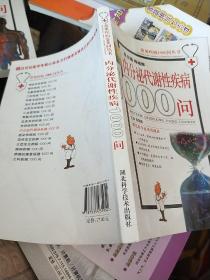 内分泌代谢性疾病1000问