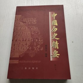 中国通史 作者签名