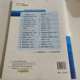 普通高等教育“十一五”国家级规划教材·全国高等医学院校教材：医学遗传学（第2版）