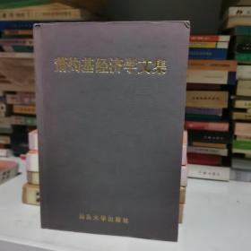 萧灼基经济学文集