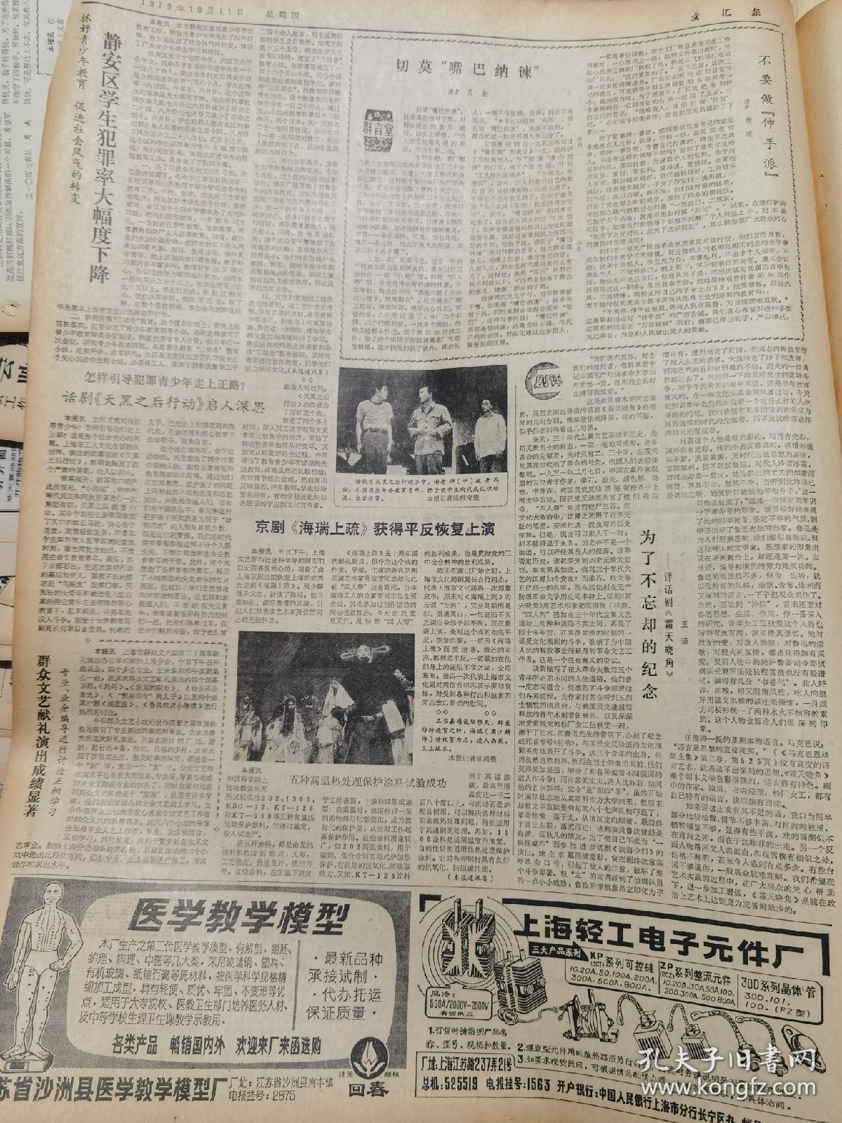 《文汇报》【地图上的新城——怀化市，有照片；京剧《海瑞上疏》获得平反恢复上演，有剧照；共青团中央举行大会命名表彰一四九名优秀少先队辅导员】