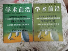 学术前沿 2006年第1期、第3期（总第215期、第217期） 2册合售