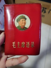 毛主席语录