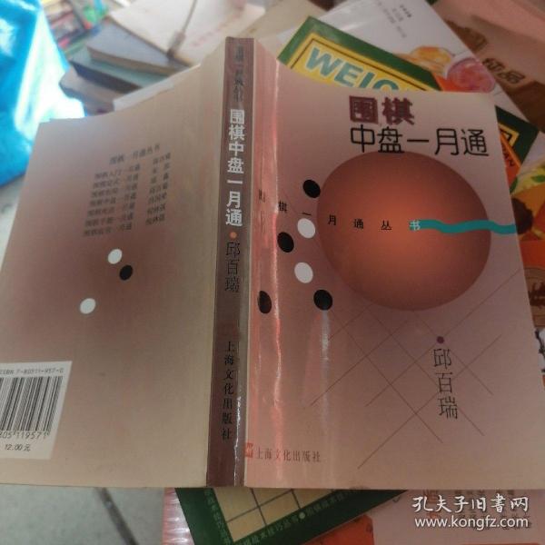 围棋中盘一月通