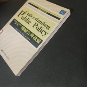 公共管理英文版教材系列：理解公共政策