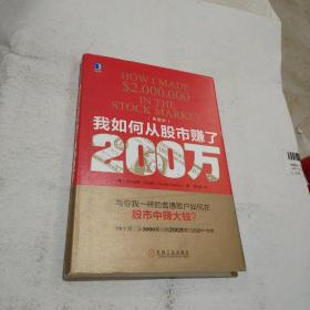 我如何从股市赚了200万（典藏版）