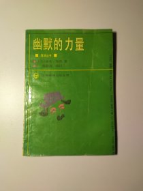 《海浪丛书》幽默的力量12123