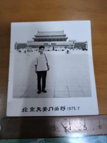 老照片 北京天安门1975年7月