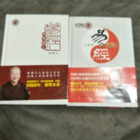 易经的奥秘 .2本合售（精装