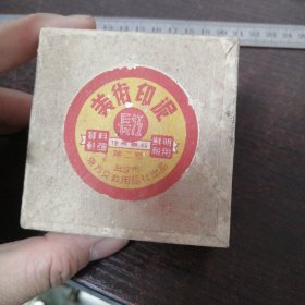 长江牌美术印泥外包装空盒/武汉市东方文教用品社