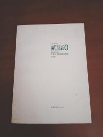 贰1柒0 数风流人物 中国人物画第3回展作品集