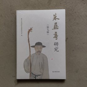 朱彝尊研究清代学术史研究丛书