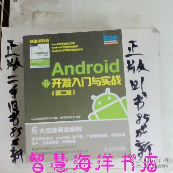 Android开发入门与实战