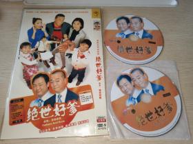 TVB电视剧港剧家庭喜剧  绝世好爹(爸爸闭嘴）2DVD欧阳震华蒙嘉慧 王喜 夏雨 杨怡