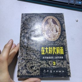 在大时代前面