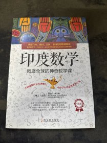 印度数学*